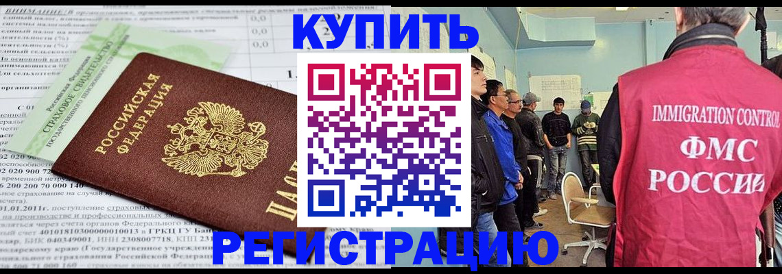 прописка в Череповце