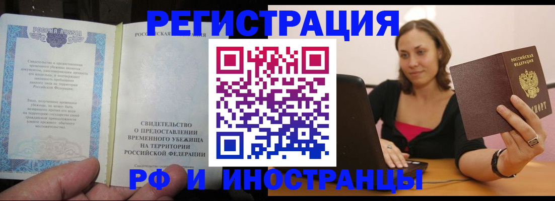 прописка для работы в Череповце