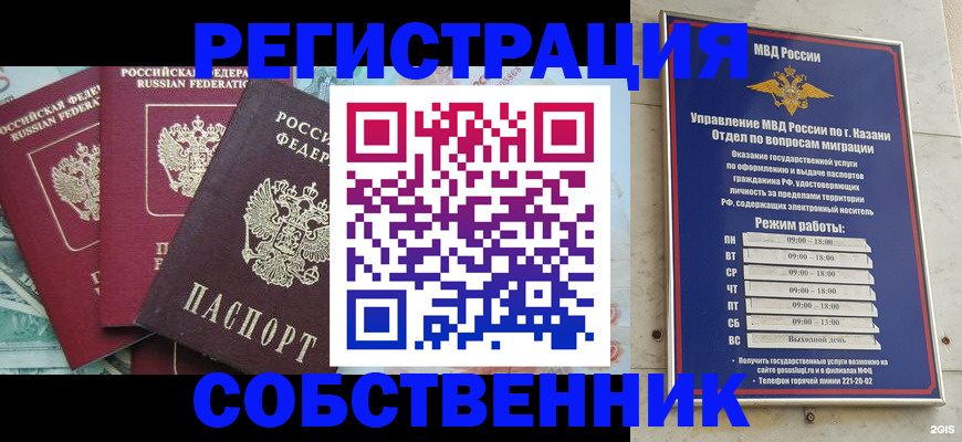 временная регистрация собственник в Череповце