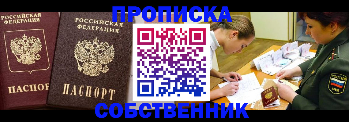 прописка для школы в Череповце