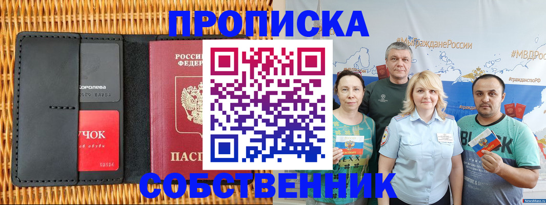 прописка 2025 в Череповце